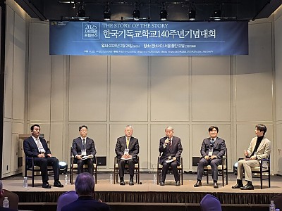 사학법인 미션네트워크 ‘한국기독교학교 140주년 기념대회’ 개최