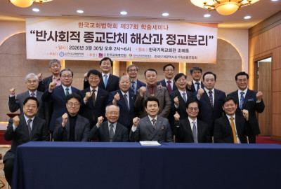 반사회적 종교 규제, “민법 개정보다 특별법이 해법”