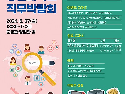 성결대 대학일자리플러스센터, 직무박람회 개최