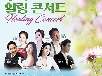 충남도민과 함께하는 ‘제1회 행복 힐링콘서트’열린다