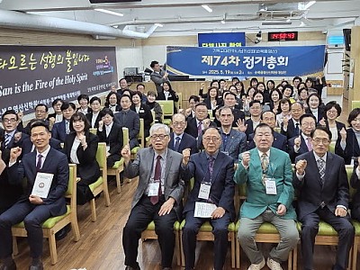 기하성 순복음영산…영산의 전통을 계승한 성령운동의 정체성과 사명 다짐