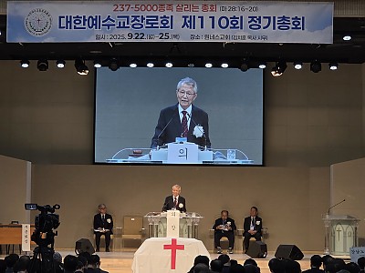 예장총회 제110회 총회…‘237-5000종족 살리는 총회’