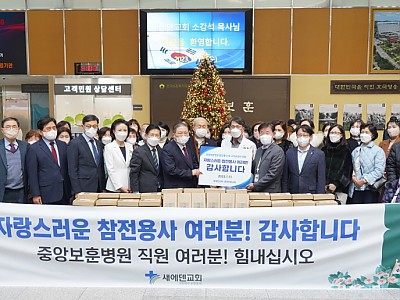 새에덴교회 ‘일상 속 보훈’ 3색 보훈 행사 눈길