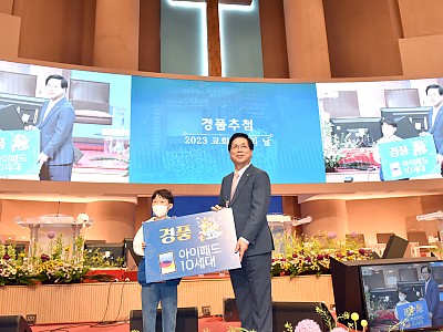 여의도순복음교회, 어린이날 기념 4000명 초청 잔치