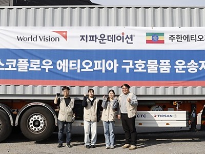 지파운데이션, 에티오피아 아동·청소년에 생활 필수품 1만 8천여 점 지원