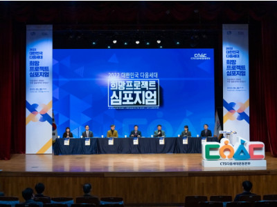 ‘2022 대한민국 다음세대 희망 프로젝트 심포지엄’