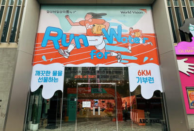 월드비전, 강남역 부근에 ‘런 포 워터(Run for Water)’ 팝업스토어 운영