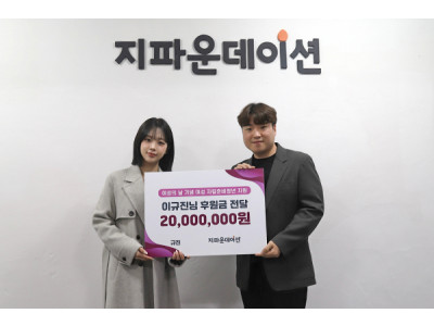 인플루언서 규진, 여성 자립준비청년 지원 위해 2,000만 원 후원