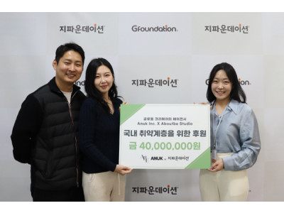 ㈜아누크, 자립준비청년 위해 4,000만 원 상당 기부금품 전달