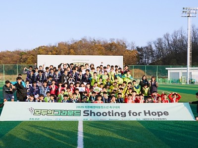 이주배경아동·청소년과 국내 아동들 간 화합의 장 마련