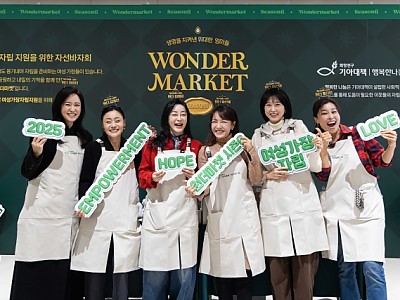 희망친구 기아대책, 홍보대사와 함께한 ‘원더마켓 시즌 6’ 성료