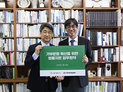 사랑의장기기증운동본부-새올 법률사무소 MOU 체결