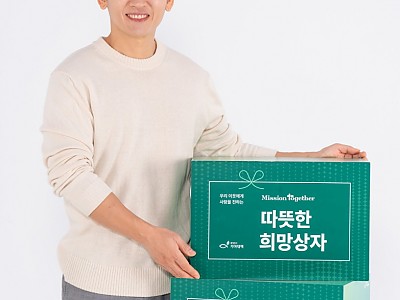 “다가올 겨울의 찬바람보다 먼저 찾아가는 따뜻한 희망, 지역사회 곳곳의 회복 돕는다”