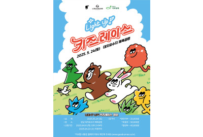 “뛰는 즐거움, 나누는 기쁨… 아이와 함께 하는 희망 <b class=