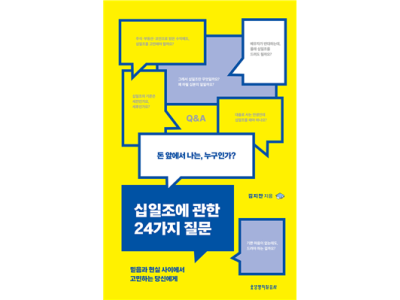십일조에 관한 24가지 질문