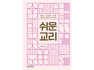 신간-쉬운 교리