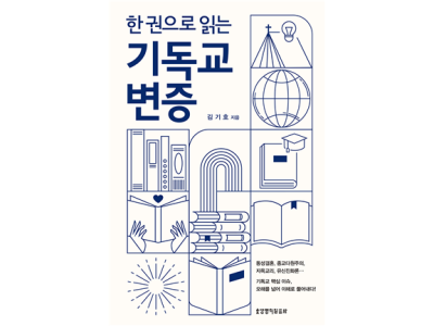 생각하는 그리스도인을 위한 최고의 변증 가이드!