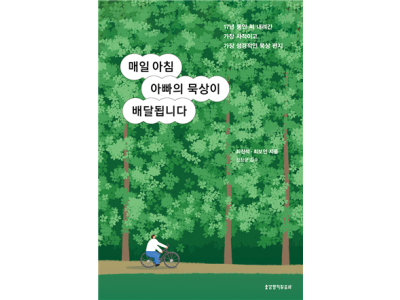 한국 교회의 모든 부모와 청년이 읽어야 할 책!