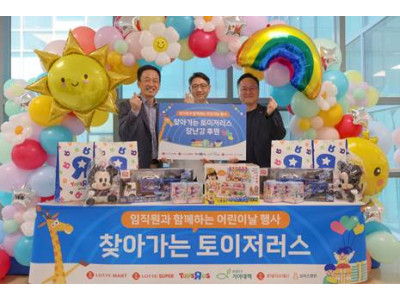 희망친구 기아대책, 롯데마트·슈퍼와 함께 환아 대상 '찾아가는 토이저러스' 진행