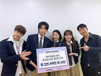 라이브러리컴퍼니, 취약계층 청소년 및 자립준비청년 위해 뮤지컬 티켓 기부