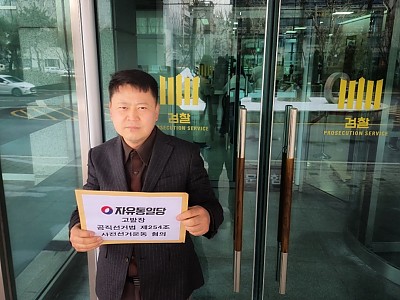 ‘사전 선거운동 혐의’ 장인홍 구로구청장 후보 고발