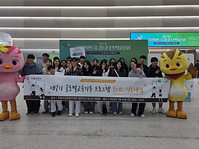 한동대-포스코1%나눔재단, 맞춤형 진로체험 프로그램 성료