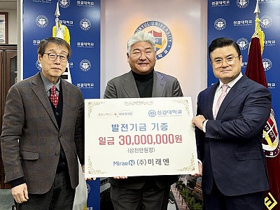 성결대, (주)미래엔으로부터 3천만 원 발전기금 기탁받아, 발전기금 모금 활성화