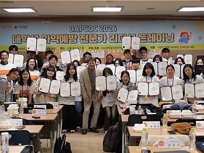 답콕, ‘2026 답콕 대학생 마약예방 전문가 리더십 트레이닝’ 성료