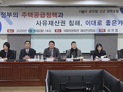 공전협  “강제수용 패러다임 전환 시급하다”