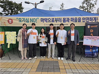 부천대 답콕, ‘2025 마음건강 힐링 캠페인’에서 마약예방 체험 부스 운영