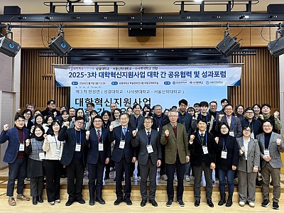 성결대·나사렛대·서울신학대, 대학혁신지원사업 성과 공유 포럼 진행