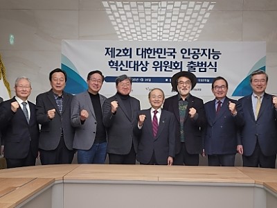 “AI 인류혁명 시대 창조 질서와 인간다움을 강화하는 K-AI 휴머니즘 혁신 포상”