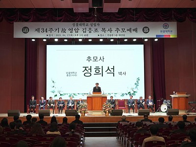 "복음과 교육, 신앙의 유산을 기리다”