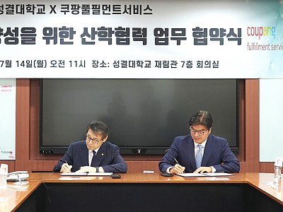 성결대학교?쿠팡풀필먼트서비스(CFS), 물류 전문 인재 양성을 위한 산학협력 협약 체결