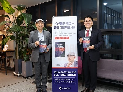 신용균 작가 '마케팅 천재 트럼프' 출간 기념 북콘서트 성황리에 열려