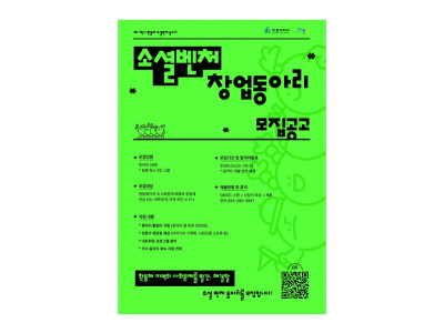 “지역문제 해결 아이디어, 글로벌 사업으로”