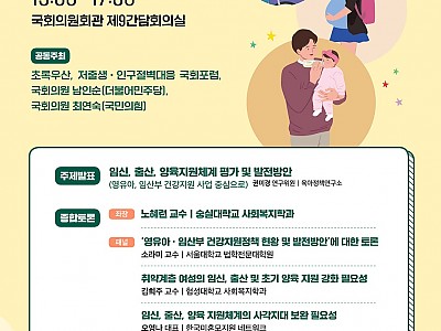 영아 보호·지원체계 강화를 위한 정책토론회 개최