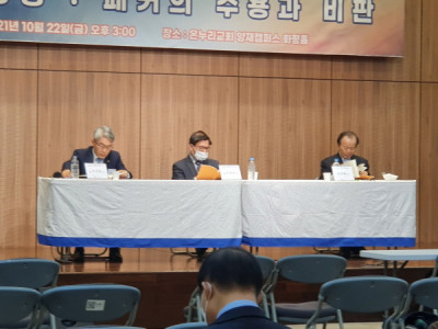 [포토] 기독교학술원 제 89회 월례포럼