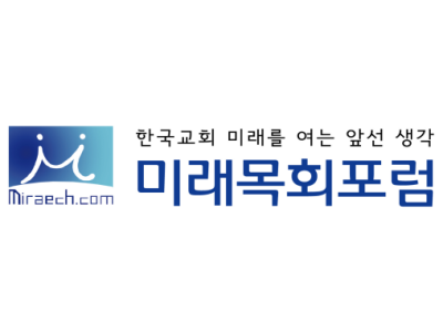 미래목회포럼, 2026년 부활절 메시지