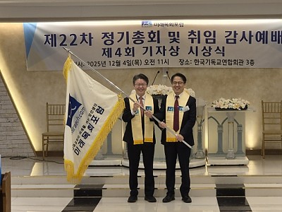 미래목회포럼 황덕영 대표, 이상대 이사장 신년메시지