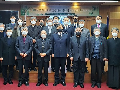 한국그리스도교 신앙과직제협의회 총회